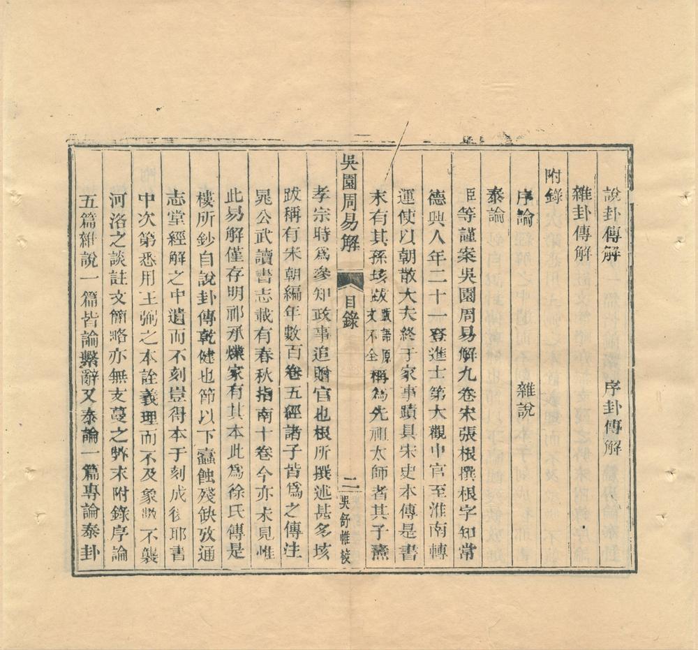 _武英殿聚珍版书（存五种）__