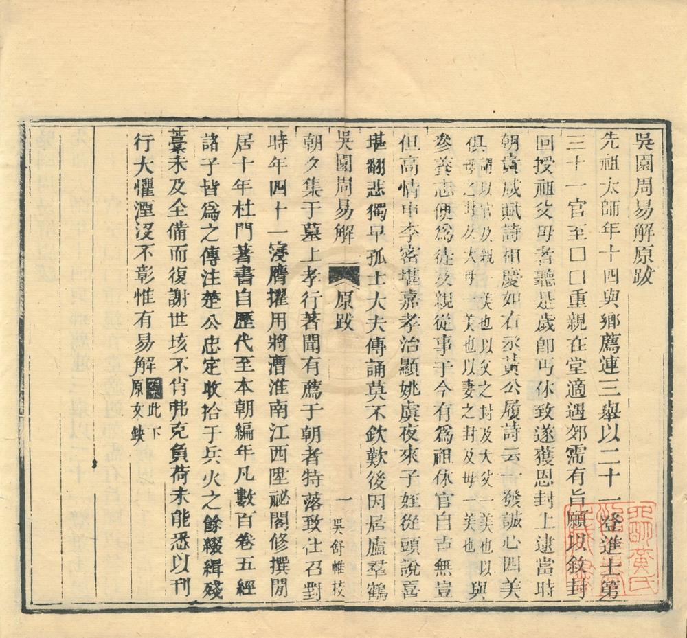 _武英殿聚珍版书（存二十六种）__