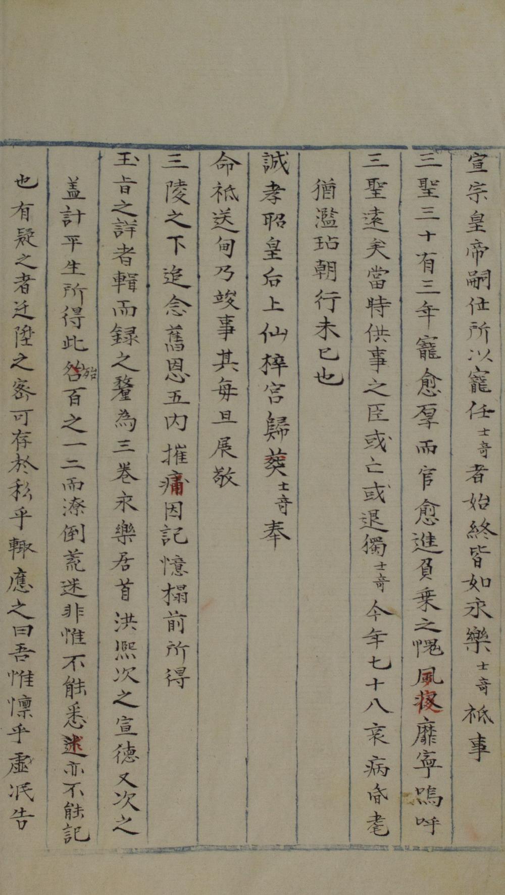 _三朝圣谕录[三卷]__