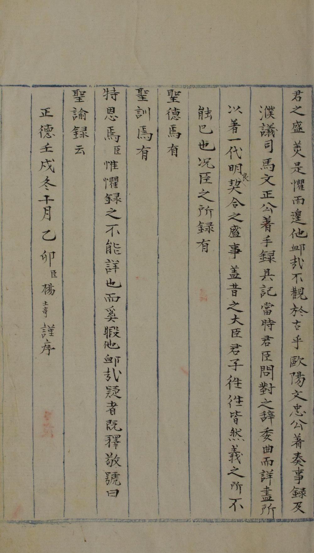 _三朝圣谕录[三卷]__