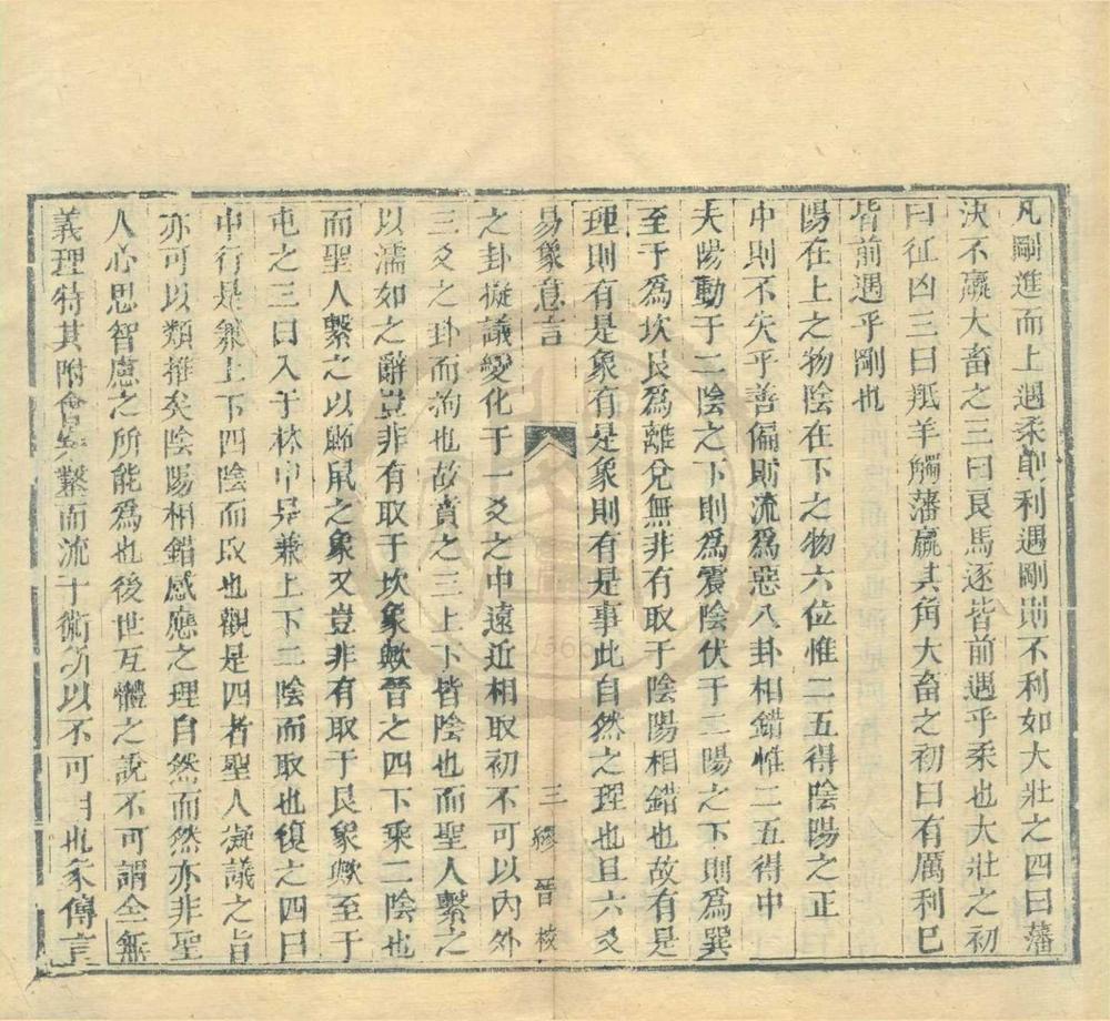 _易学滥觞一卷__