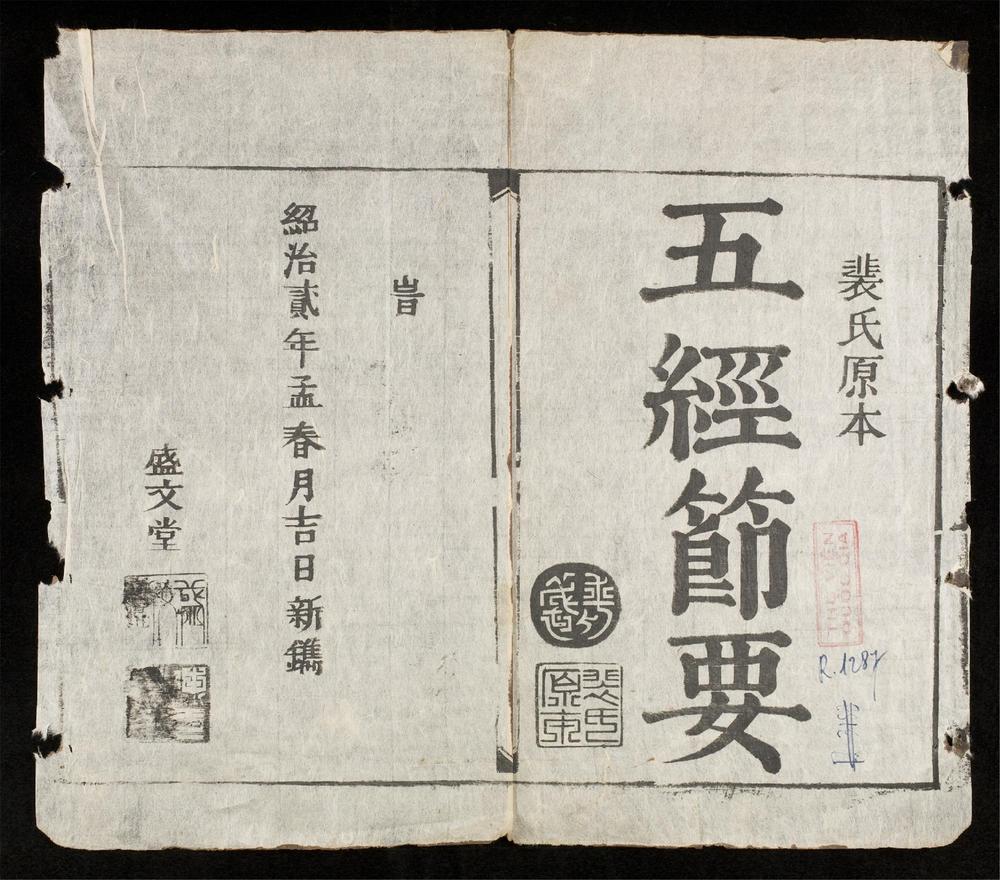 _五經節要_書經(q.)__