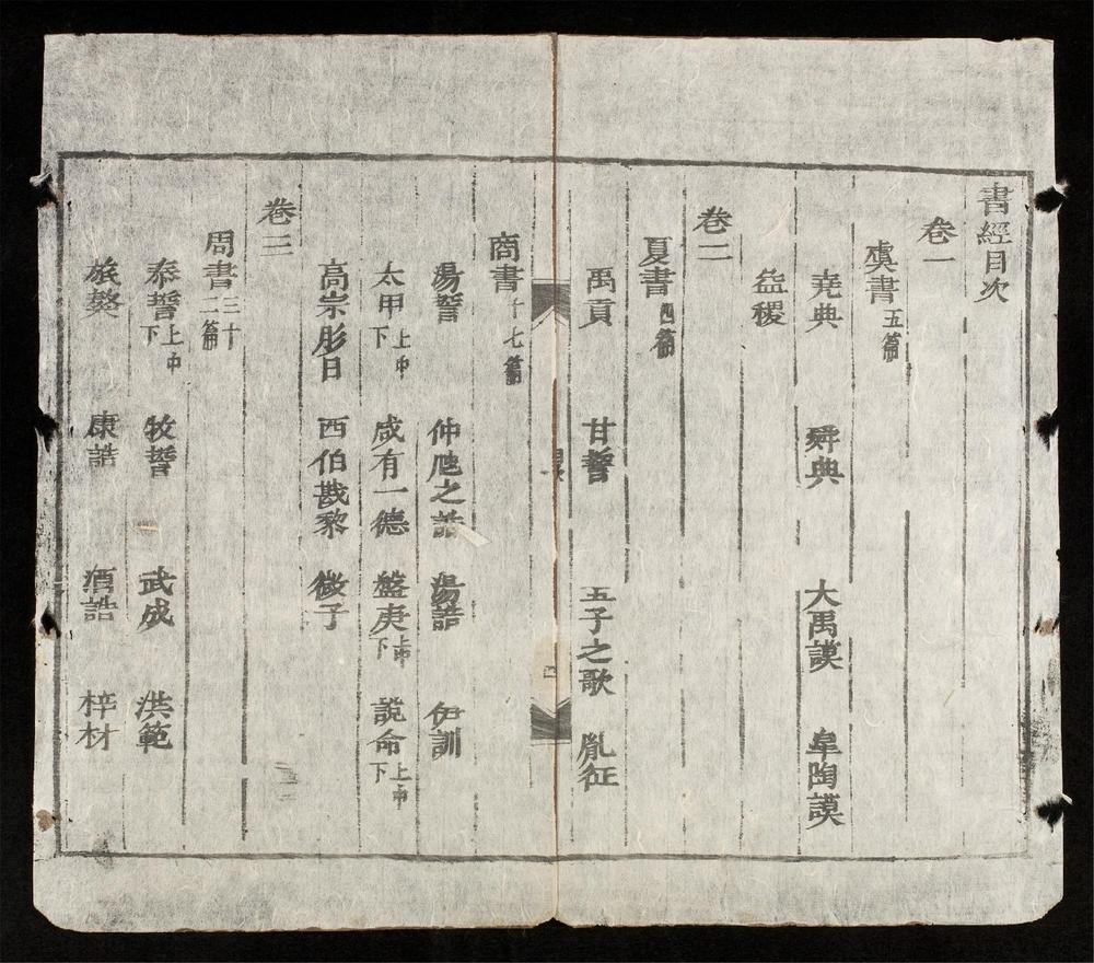 _五經節要_書經(q.)__