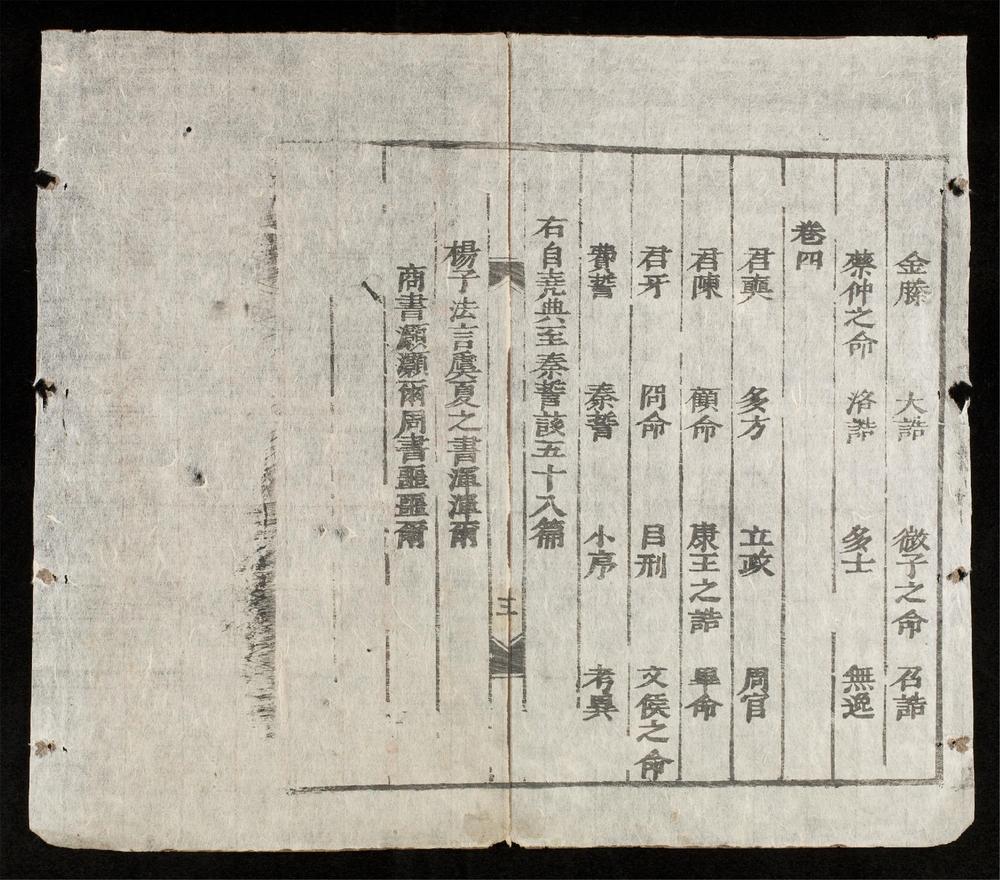 _五經節要_書經(q.)__