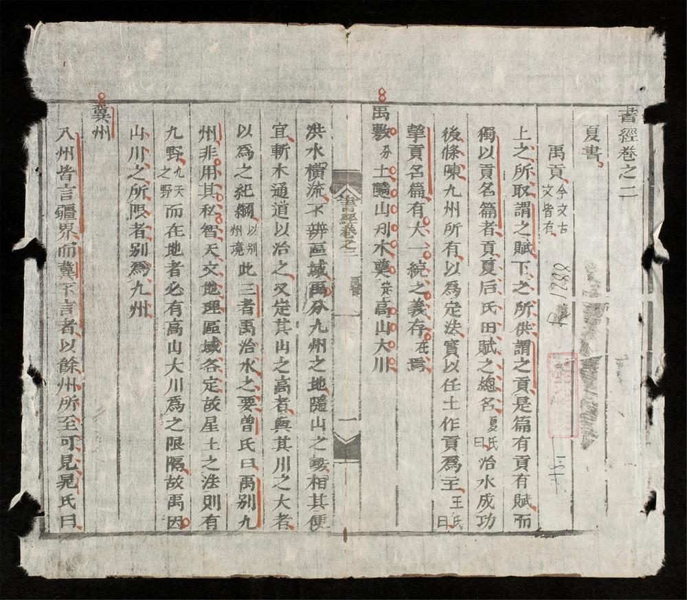 _五經節要_書經(q.)__
