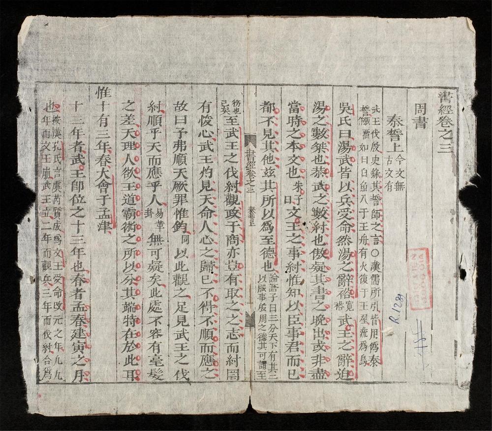 _五經節要_書經(q.)__