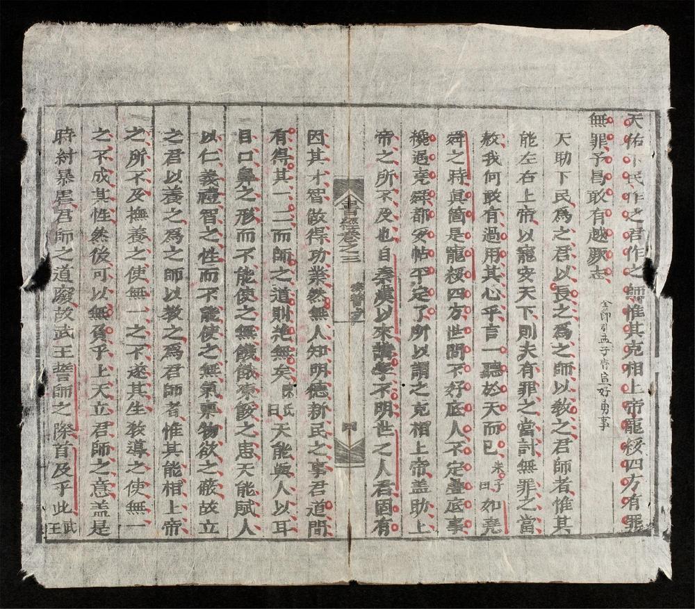 _五經節要_書經(q.)__