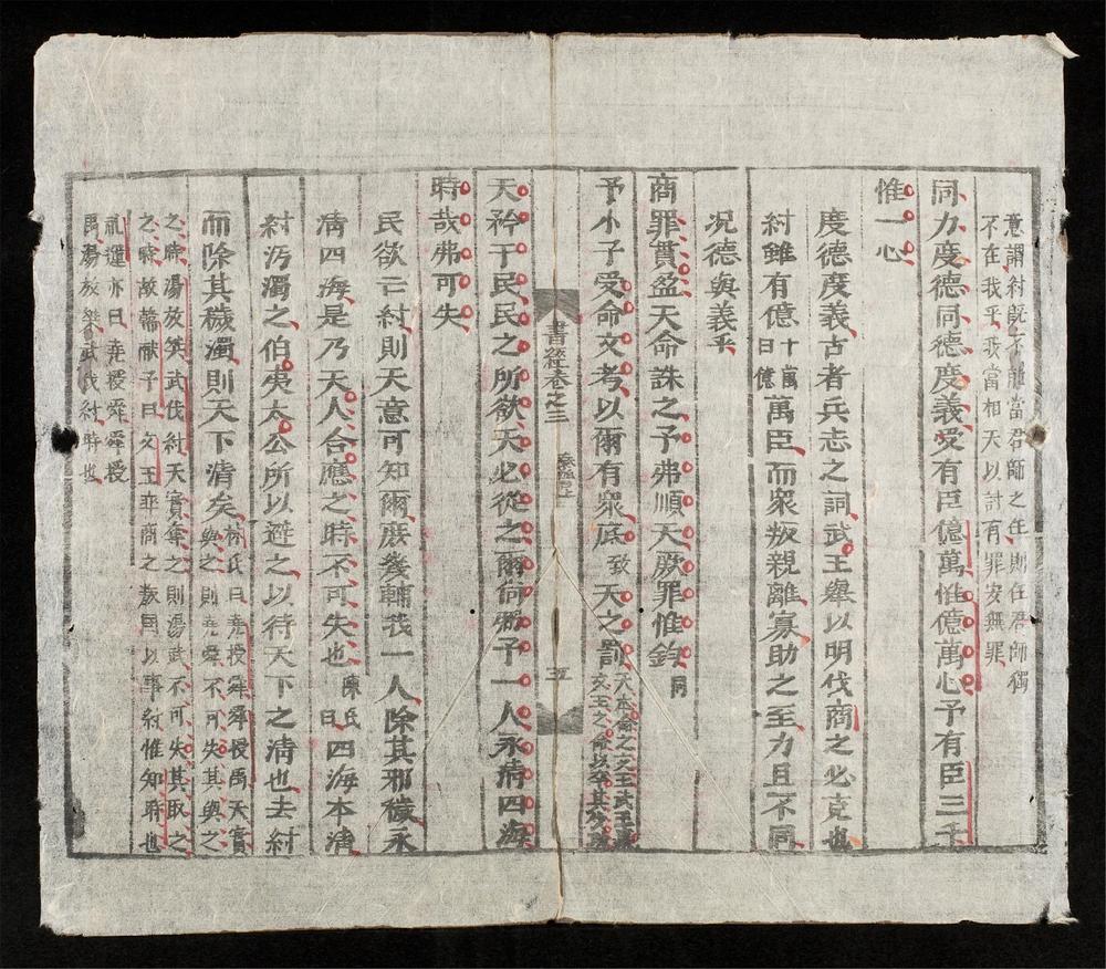_五經節要_書經(q.)__