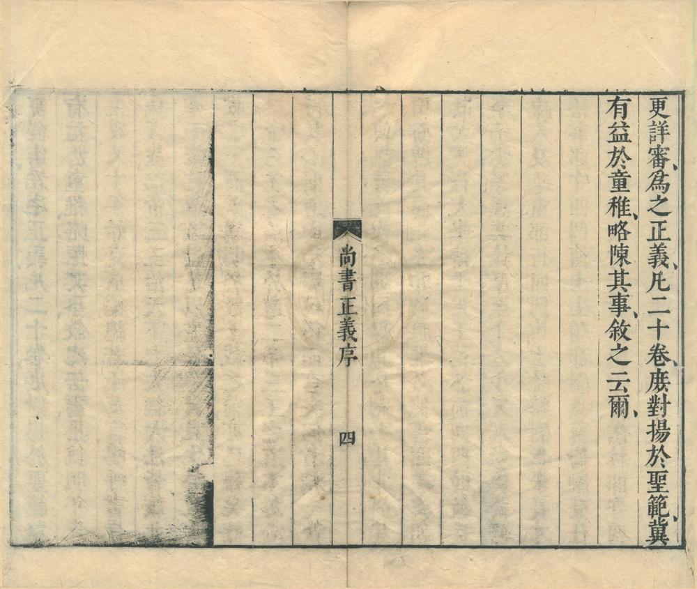 _书经注疏大全合纂五十九卷首一卷__