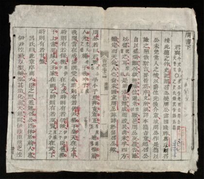 0039 五經節要 書經q.04 0316123445 1.jpg
