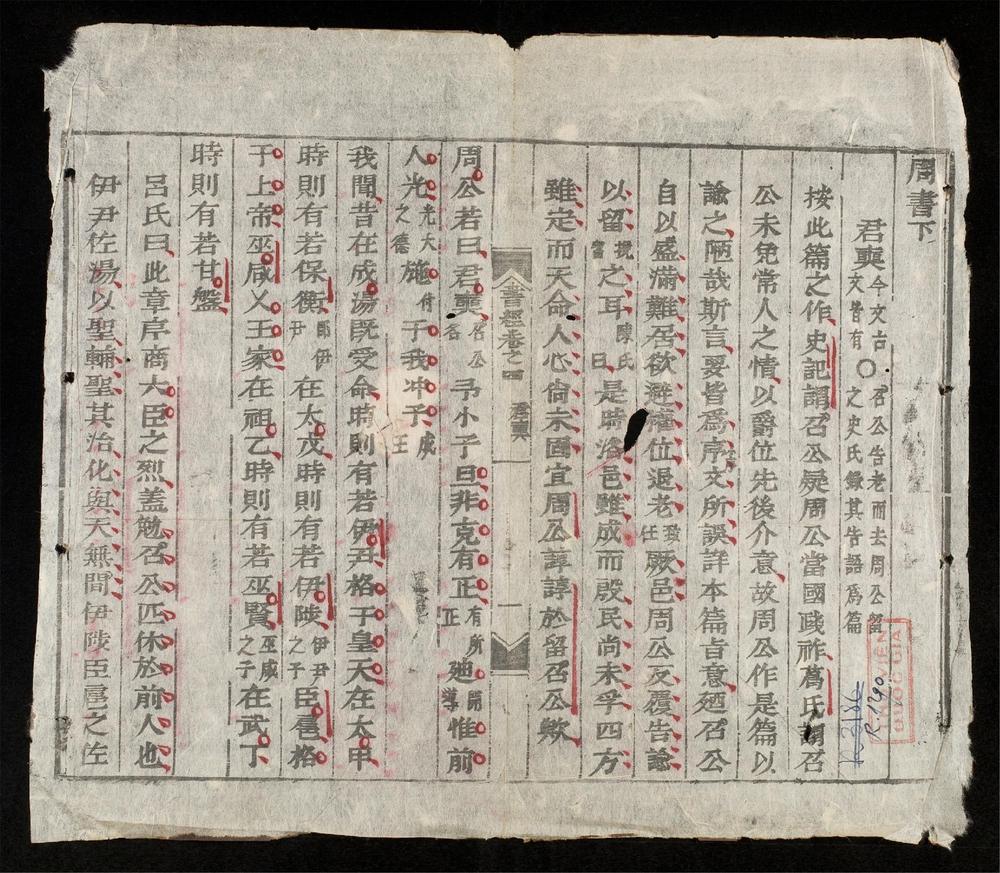 _五經節要_書經(q.)__