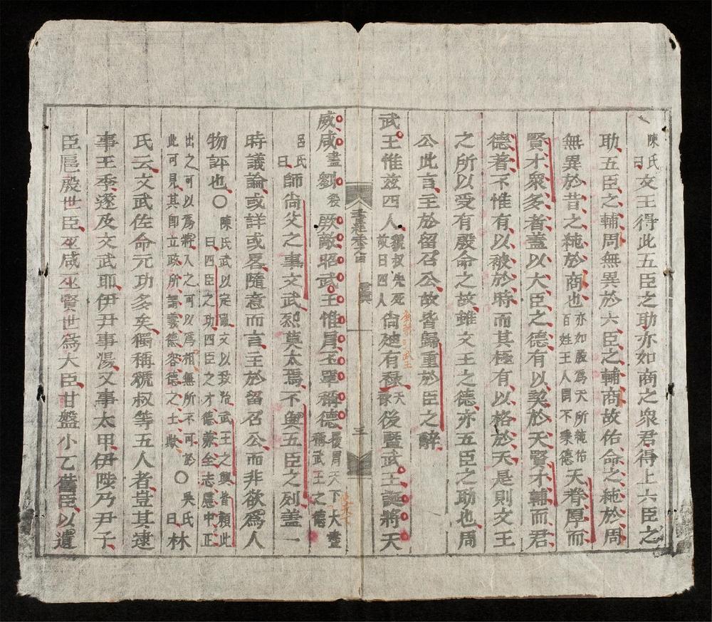 _五經節要_書經(q.)__