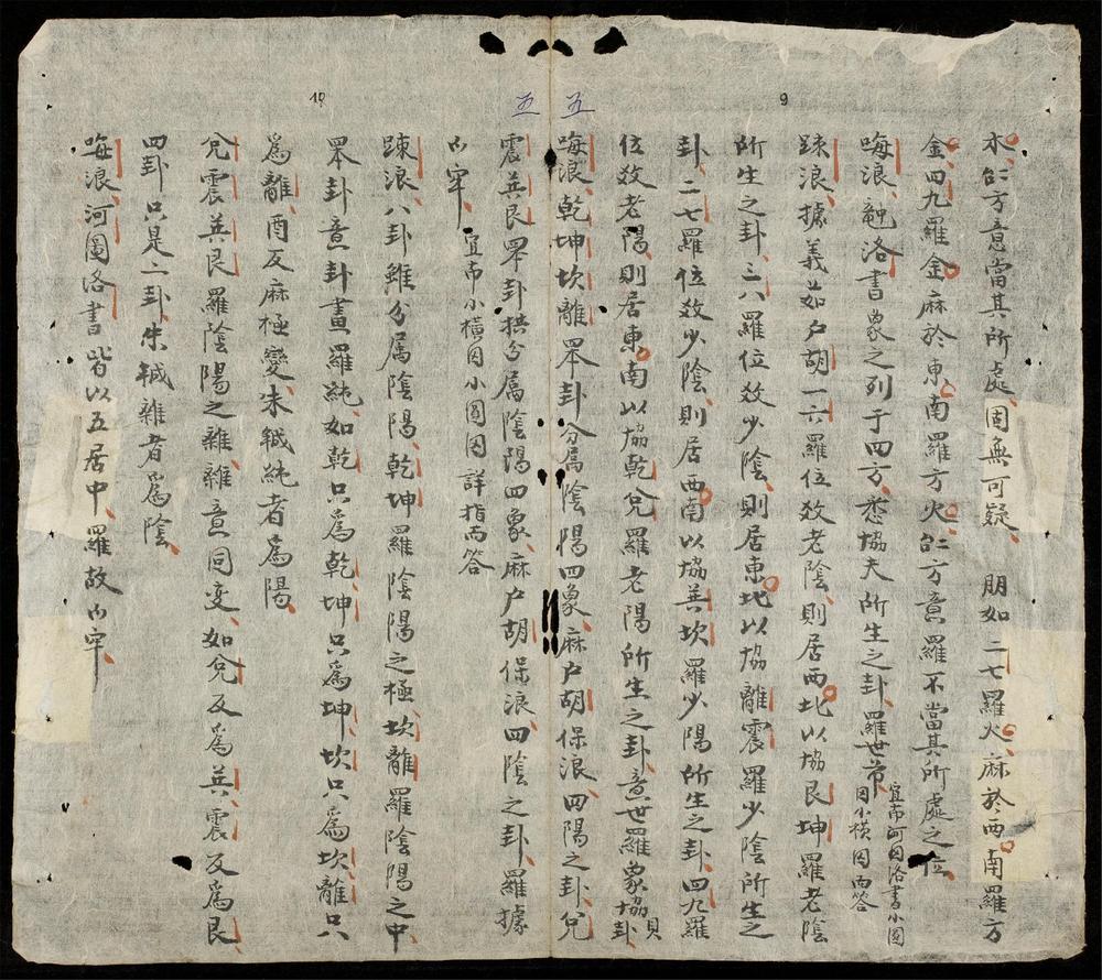 _蠡測問答__