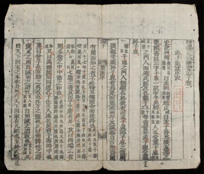 0041 孟子節要 0316123450 1.jpg