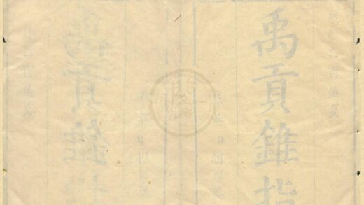 0042 禹贡锥指二十卷图一卷 0222133558 1.jpg