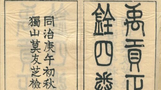 0044 禹贡正诠四卷 0222133602 1.jpg