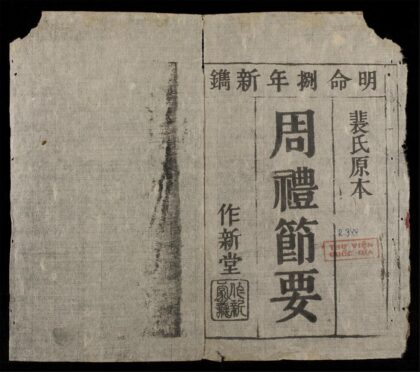 0045 周禮節要q.01 0316123500 1.jpg