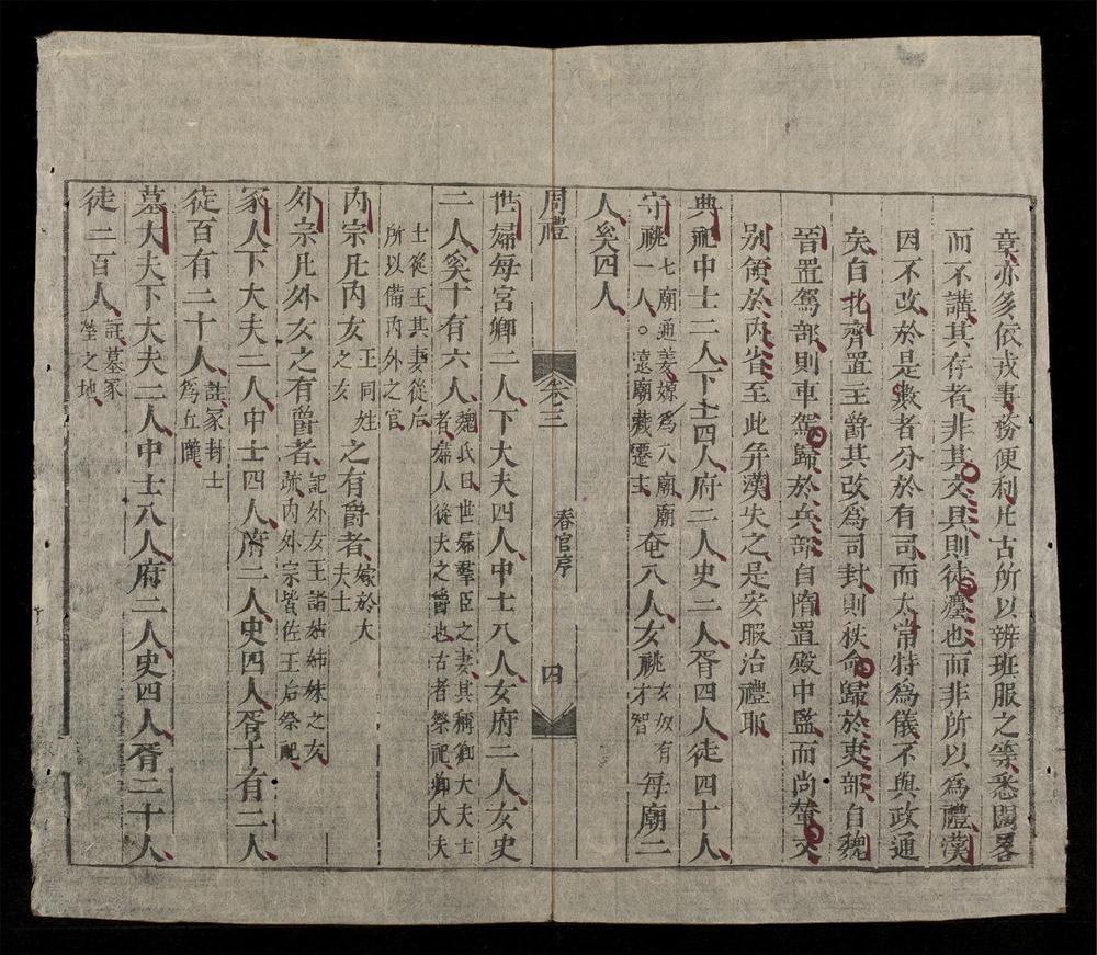 _周禮節要(q.)__