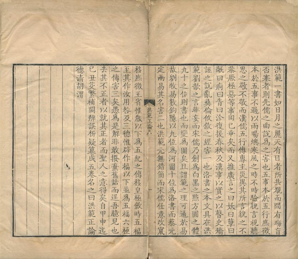 _洪范正论五卷__