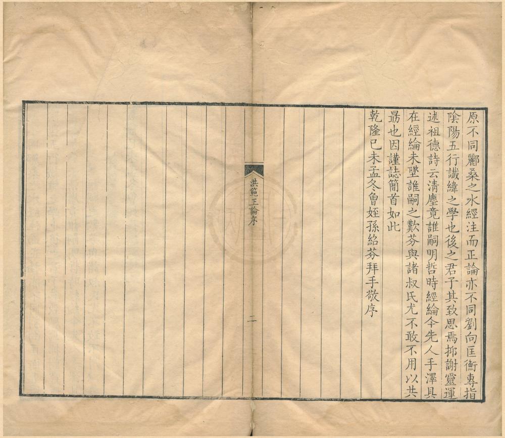 _洪范正论五卷__