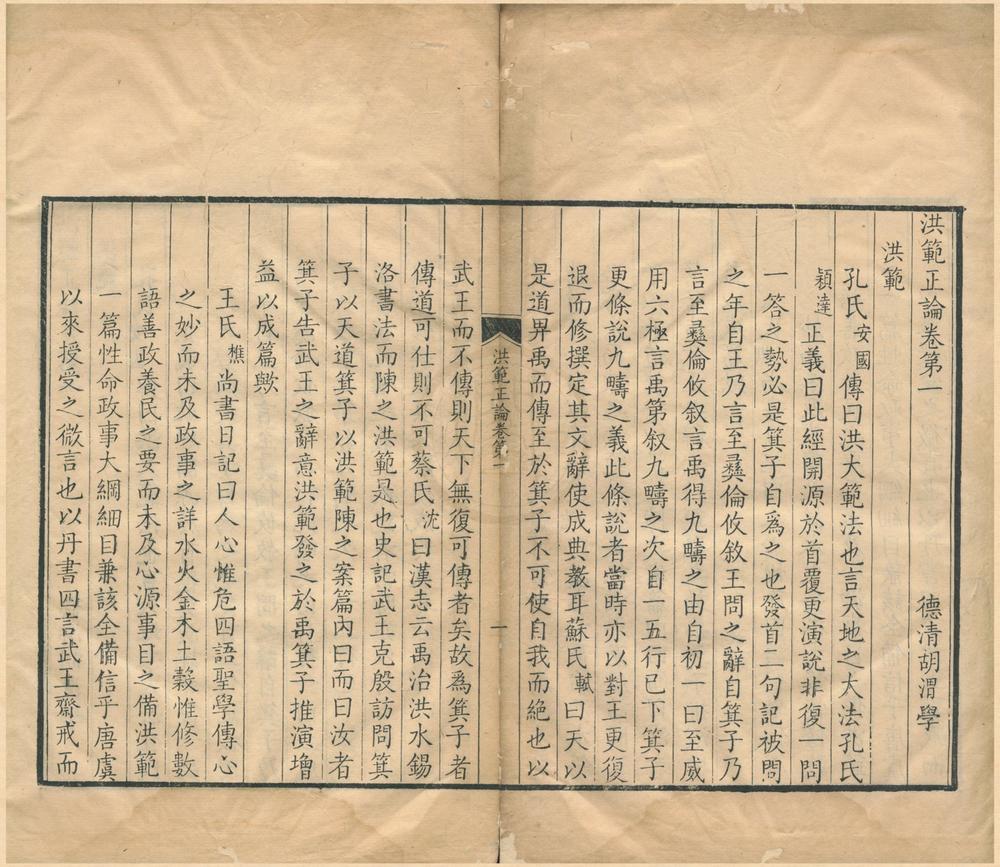 _洪范正论五卷__