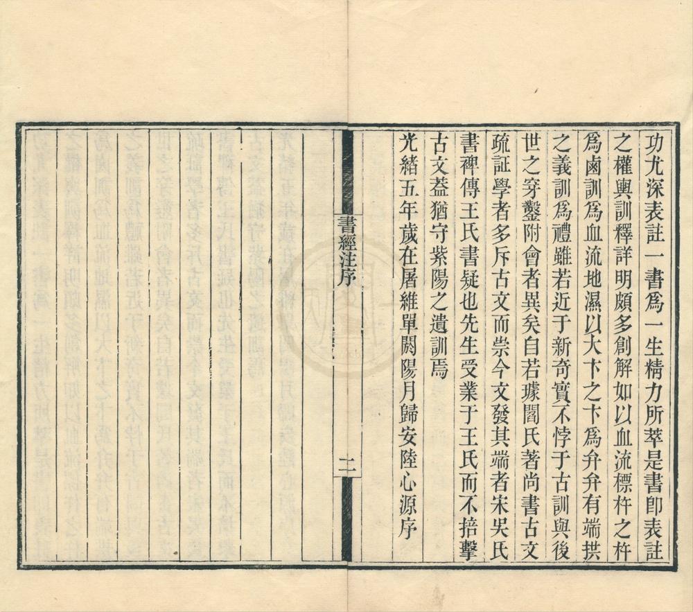 _十万卷楼丛书（存七种）__