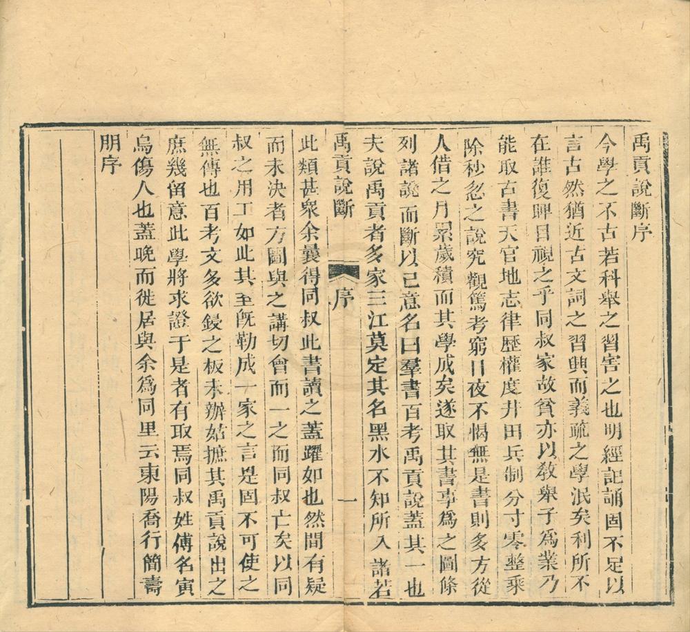 _武英殿聚珍版书（存二种）__