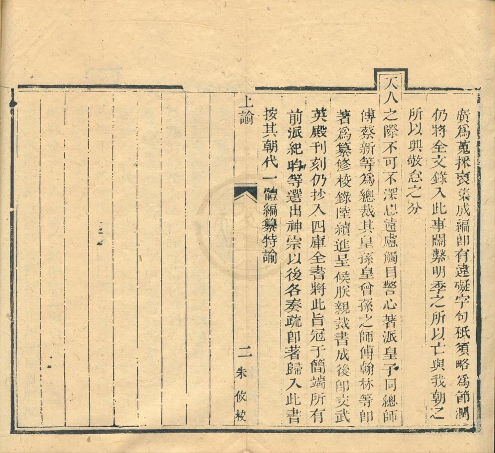 _武英殿聚珍版书（存二种）__