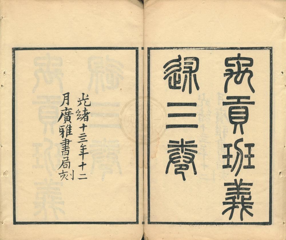 _广雅书局丛书（存二十三种）__