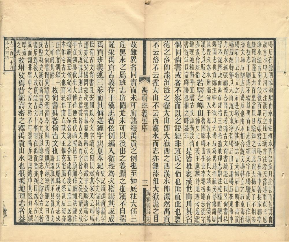 _广雅书局丛书（存二十三种）__