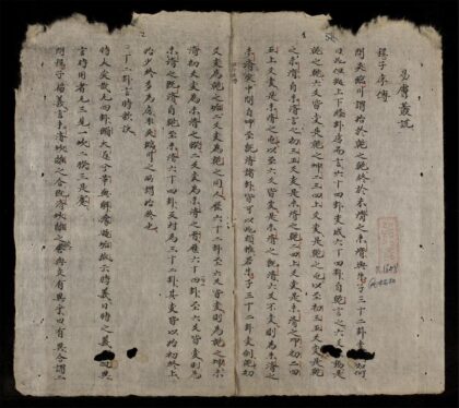 0051 易膚叢説 0316123515 1.jpg