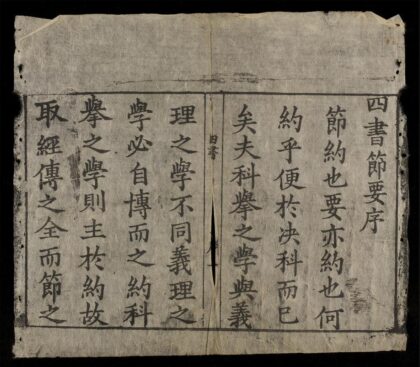 0052 四書節要 大學 0316123517 1.jpg