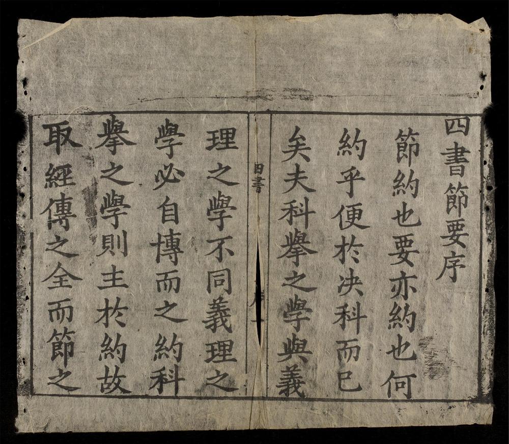 _四書節要-大學__