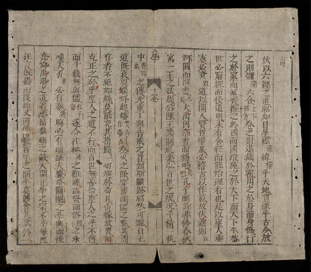 _四書節要-大學__