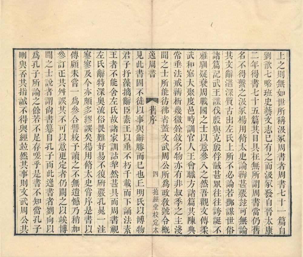 _抱经堂丛书（存四种）__