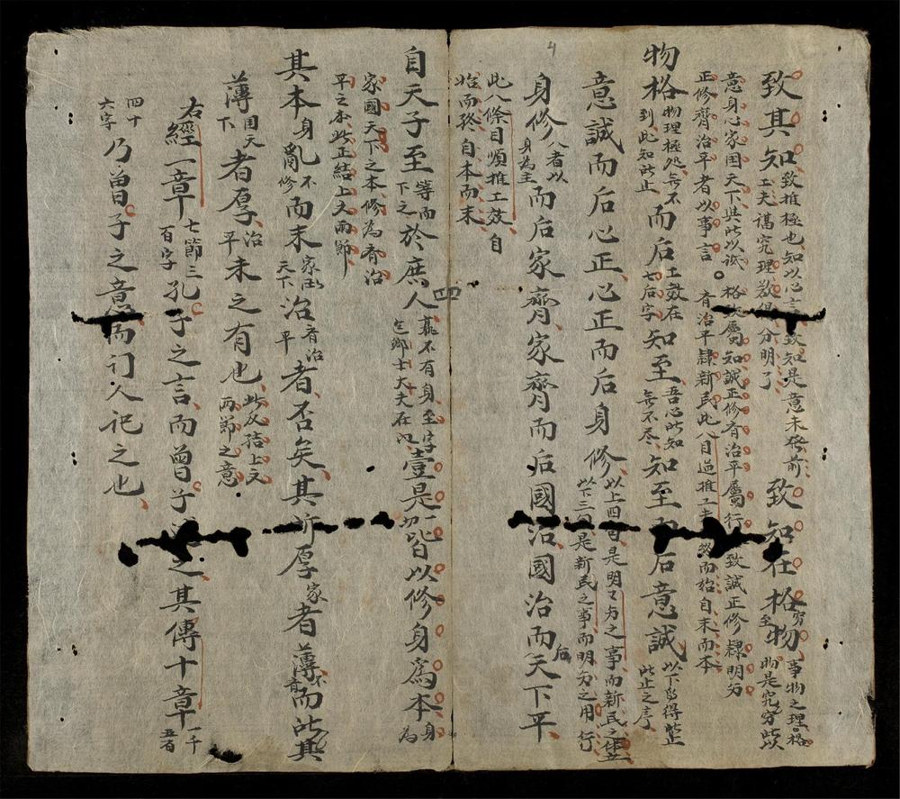 _大學中庸集解__