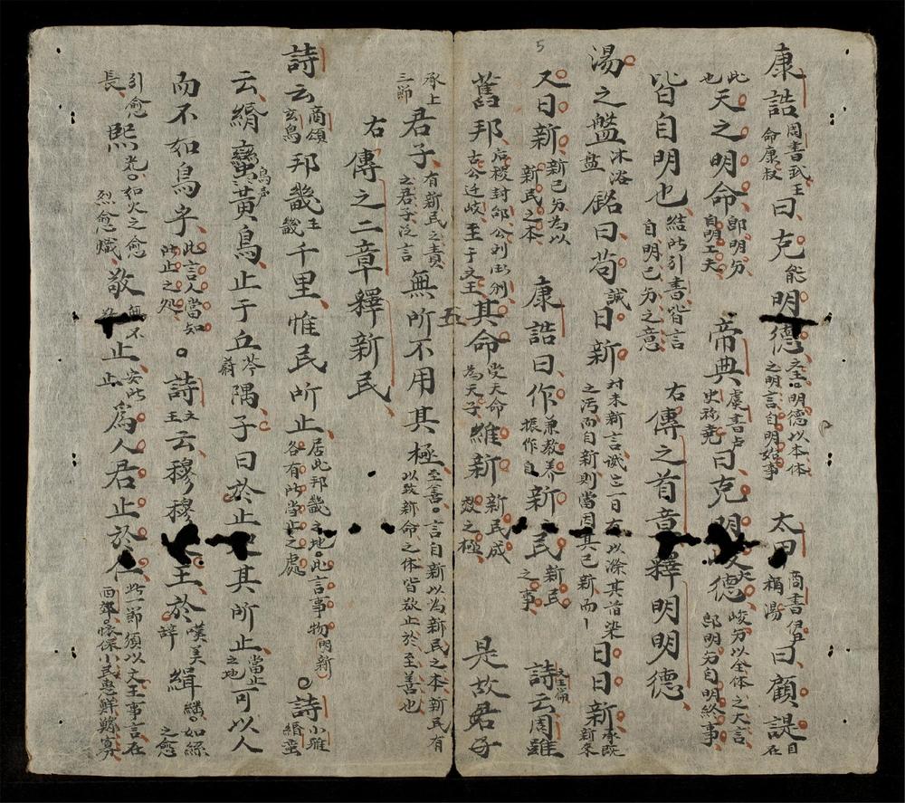 _大學中庸集解__