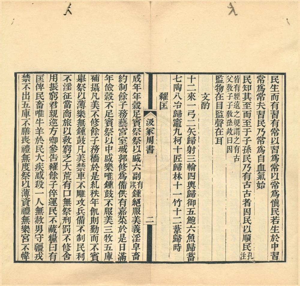 _郝氏遗书（存一种）__