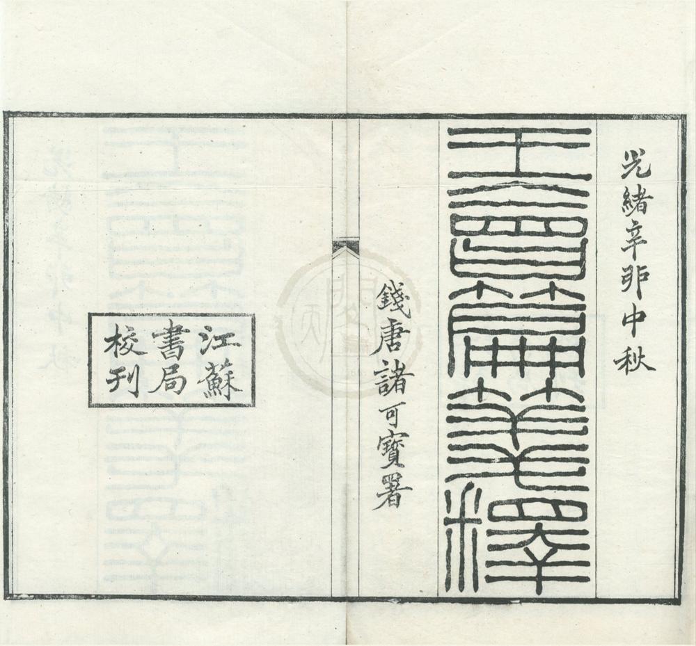 _王会篇笺释三卷__