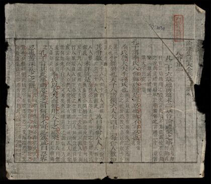 0055 論語集註大全q.02 0316123524 1.jpg