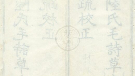 0058 草木疏校正二卷 0222133625 1.jpg