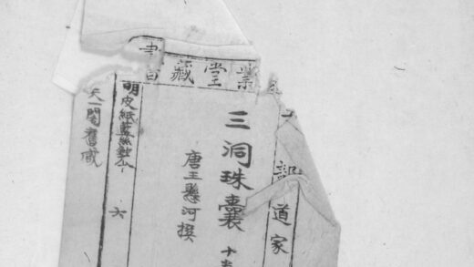 005 三洞珠囊十卷 0223161224 1.jpg
