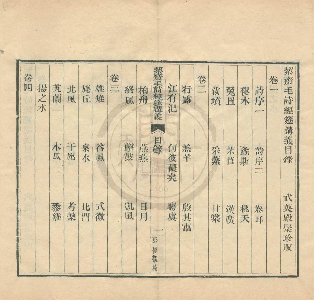 _武英殿聚珍版书（存二十种）__