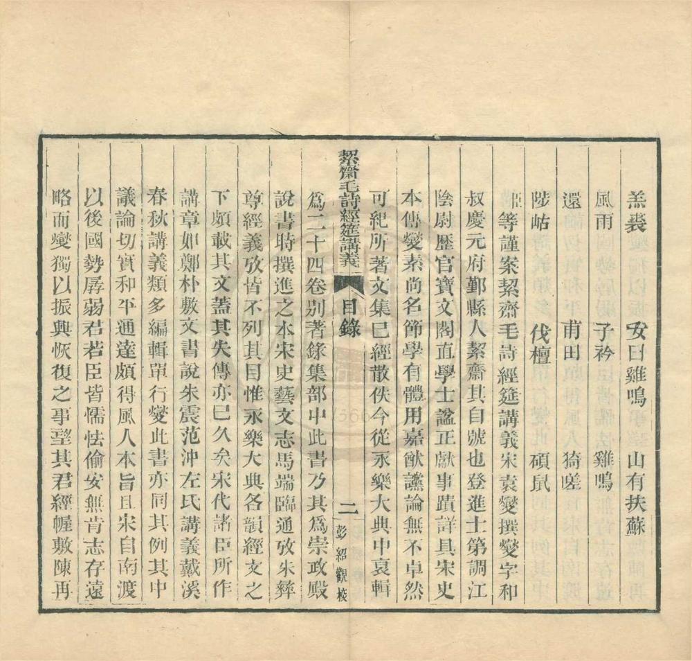 _武英殿聚珍版书（存二十种）__
