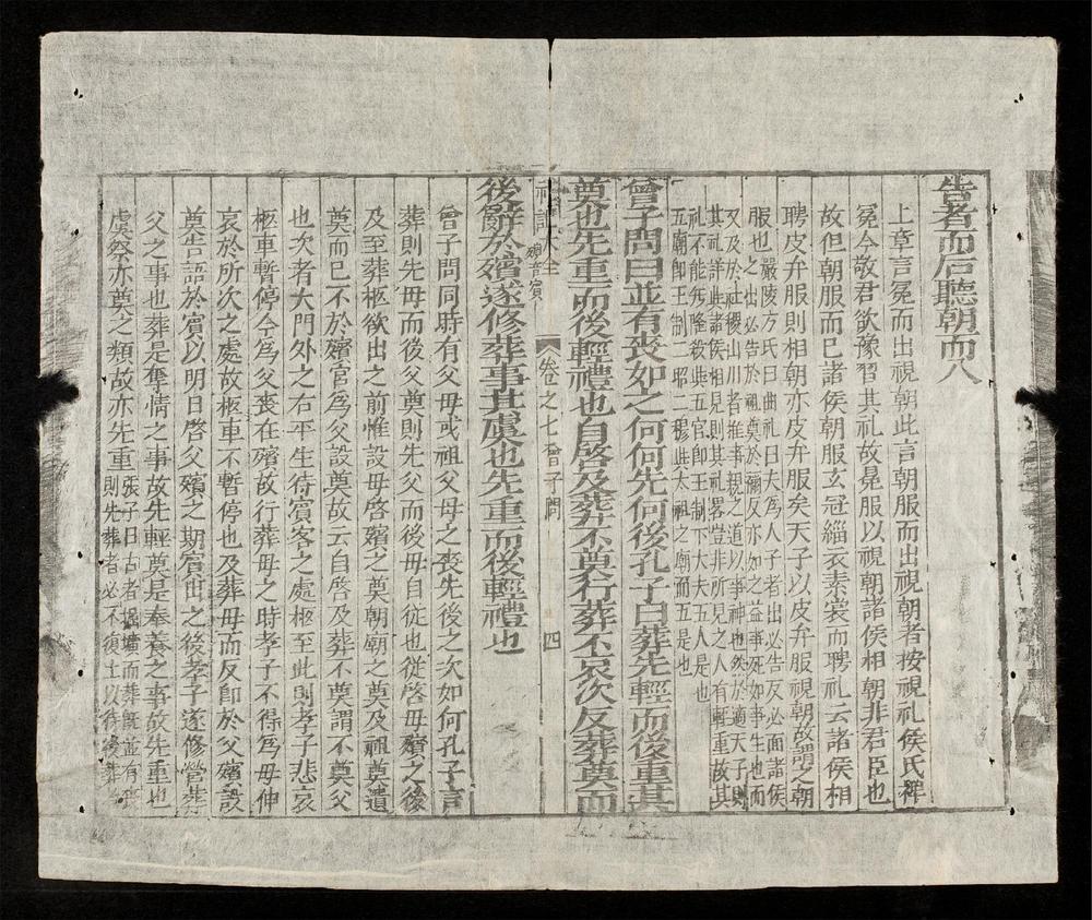 _禮記大全(q.)(q.)__