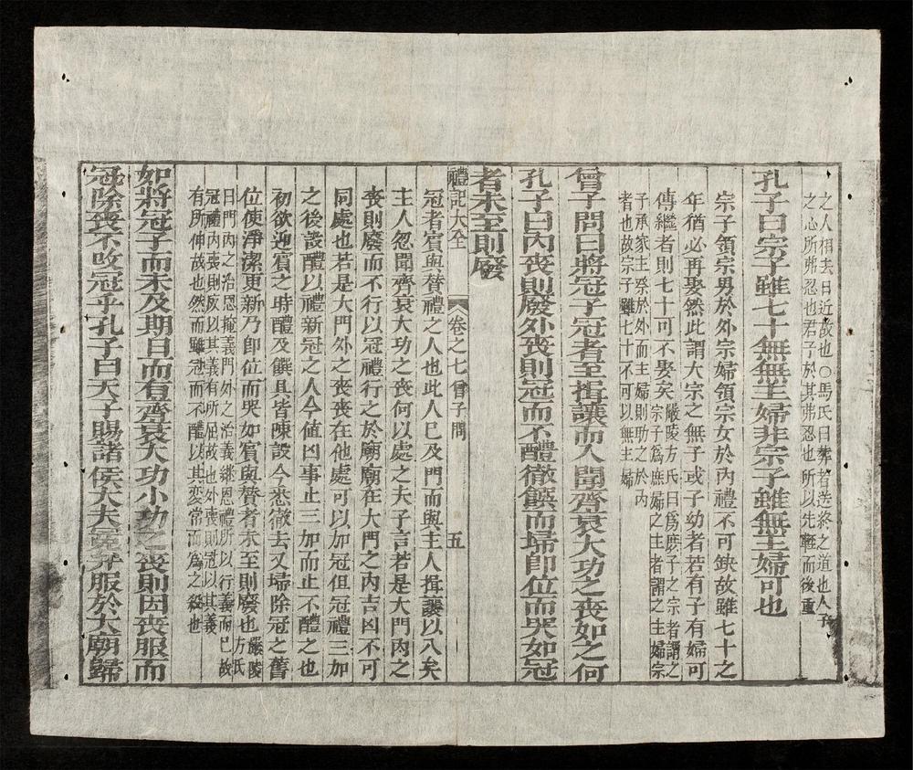 _禮記大全(q.)(q.)__