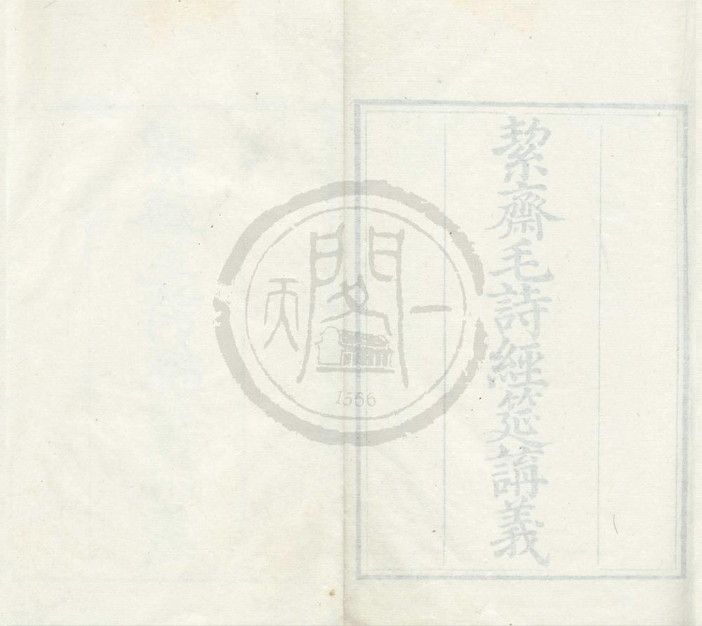 _武英殿聚珍版丛书（存二种）__