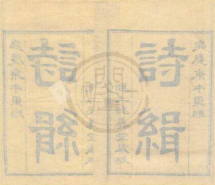 0065 诗缉三十六卷 0222133635 1.jpg