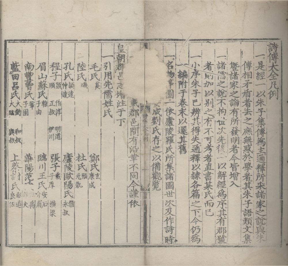 _诗传大全二十卷纲领一卷图一卷__