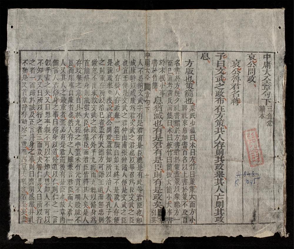 _子思中庸大全章句(q.下)__